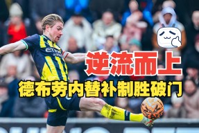 九游娱乐-赛地聚焦——欧超杯赛后热度飙升，勒沃库森门线救险，底气十足，细节决定成败的简单介绍