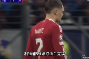 爱游戏-里程碑夜利物浦刷新队史纪录，欧超杯清晨刷纪录，球迷炸锅，年轻球员得到机会的简单介绍